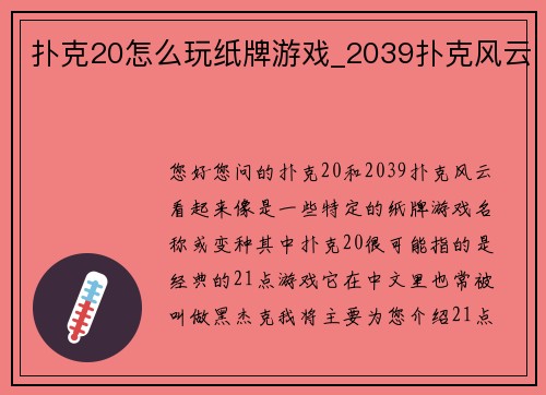 扑克20怎么玩纸牌游戏_2039扑克风云